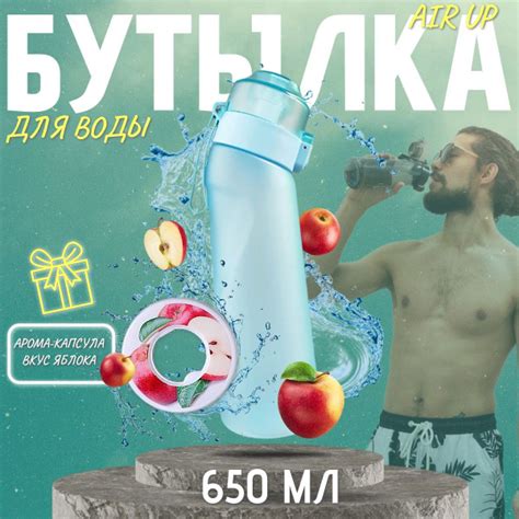Бутылка для воды Air Up со вкусом яблока, 650 мл купить на OZON по ...