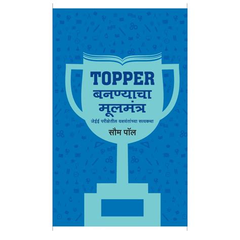 Topper Prepares (IIT JEE) by Soum Paul – SaraswatiBookAgency