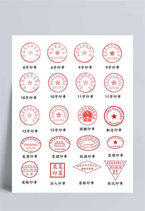 公章公司公章印章分层模板设计模板素材