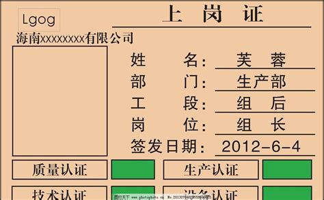 上岗证图片_单页宣传单_宣传单/折页-图行天下素材网