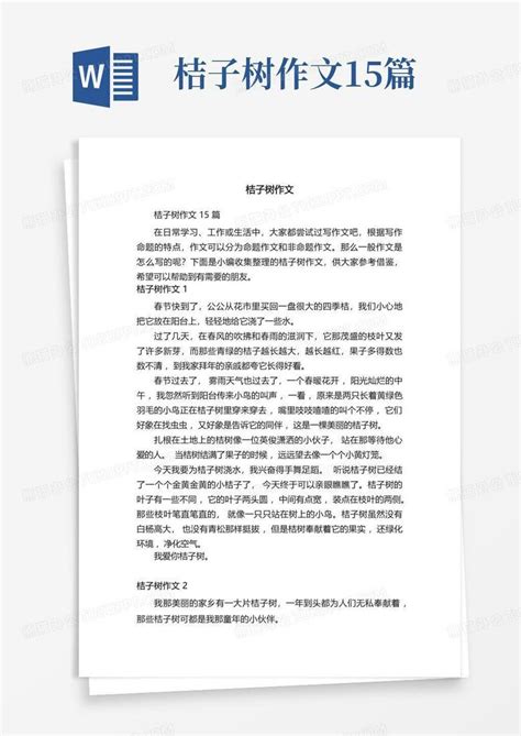 “酸”桔子_word文档在线阅读与下载_免费文档