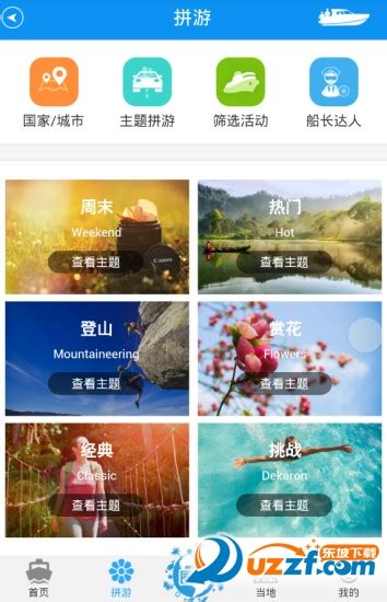 爱拼游app下载-爱拼游(海外拼车自驾游平台)0.3.79 安卓手机版-东坡下载