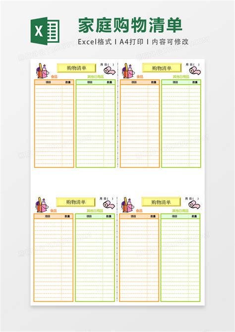 家庭购物清单表表格Excel模板下载_xlsx格式_熊猫办公