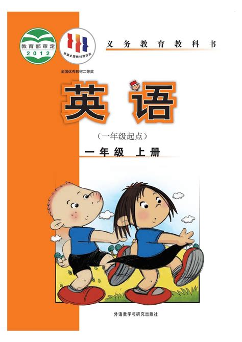 2022年最新外研社小学英语（一年级起点）英语课本+高清版电子课本+学习建议_版本_相关_信息