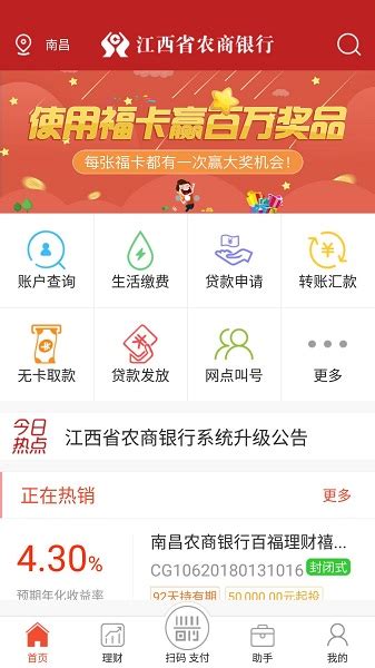 江西农商银行app下载安装-江西农商银行手机银行下载v4.1.4 安卓版-极限软件园