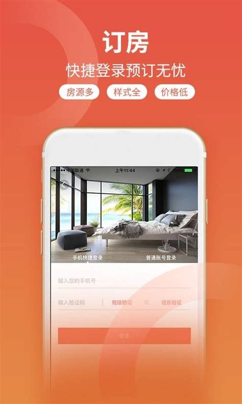 网约房app开发 酒店预订没压力_深圳app制作把全国的房源都整合到一起