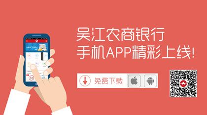 吴江农村商业银行官方新版本-安卓iOS版下载-应用宝官网