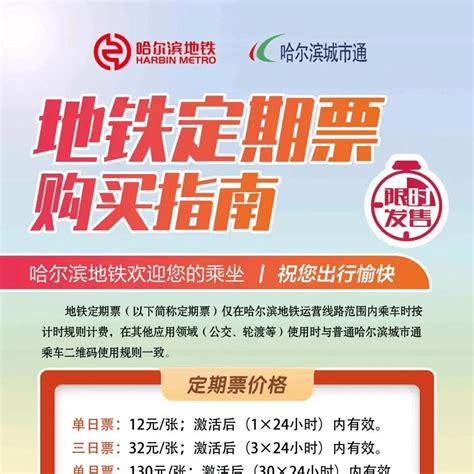 哈尔滨地铁推出第二期“电子单月票”优惠活动_App_城市_运营