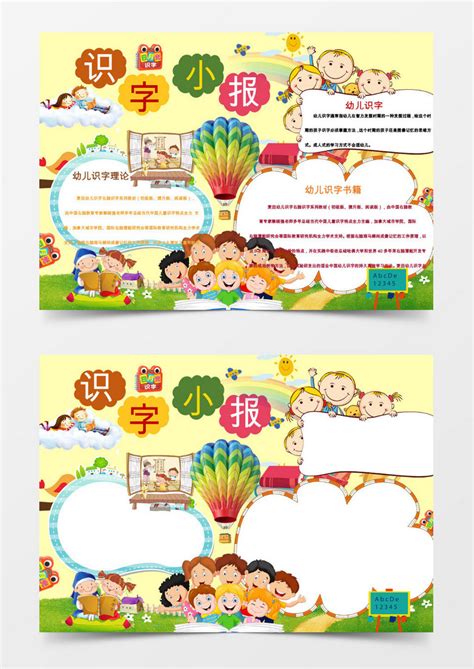 学习识字汉字语文小报手抄报模版Word模板下载_熊猫办公