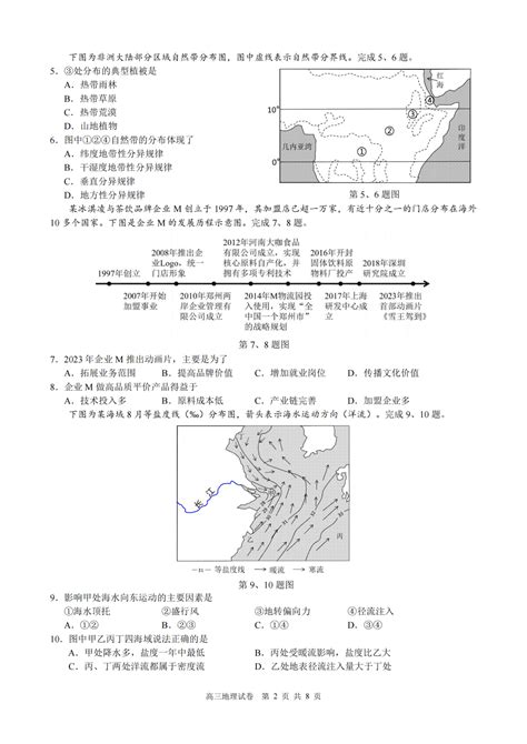 2023学年第一学期浙江省县域教研联盟高三年级模拟考试 地理-高三网