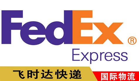 fedex联邦快递形式 商业发票_飞时达国际快递代理商