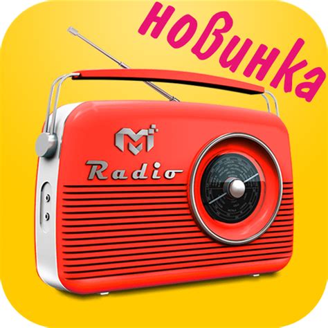 Radio App - FM Radio Stations to Listen to for Free and Android (Radio ...
