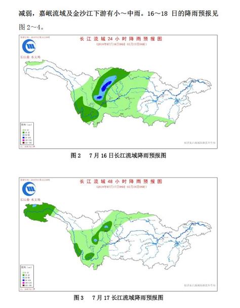 2018年长江流域重要水雨情报告第20期(2018071608)