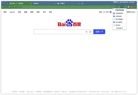 百度药丸 Baidu Capsule 2.3.1中文版(一键屏蔽百度搜索广告插件)_maczhushou的博客-CSDN博客