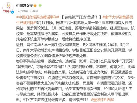 南华大学“造黄谣”者被开除后，中科大取消其推免生录取资格 - 陕工网