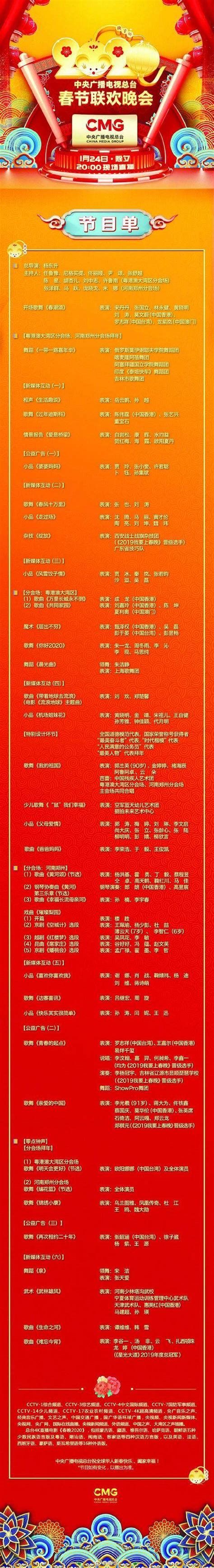 2020年央视春晚节目单公布，将有30个节目亮相_天下_新闻中心_长江网_cjn.cn