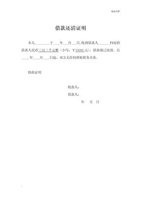 中国邮政储蓄银行结清证明Word模板下载_编号qnmakgpw_熊猫办公