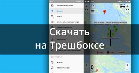 Скачать Лесной навигатор GPS 68.0 для Android