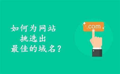 为网站挑选出最佳域名的11个小技巧 - boke112百科