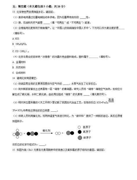 2022年湖北省荆州市中考化学真题（原卷版）-教习网|试卷下载