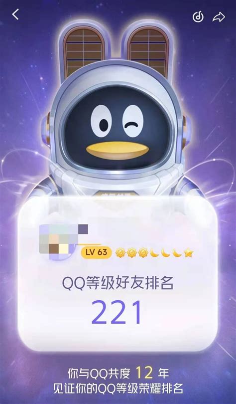 QQ等级全球排行榜正式上线 2003年以来首次公布 _ 游民星空 GamerSky.com