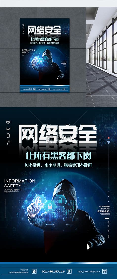网络安全宣传科技海报模板素材-正版图片400220242-摄图网