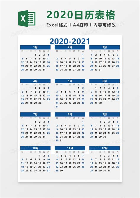 2020日历表格Excel模板下载_熊猫办公