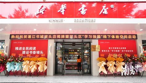 湛江书城坡头店正式开业！带来了“学习强国”线下体验空间_坡头区_平台_群众