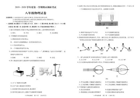 河北省保定市清苑区2019-2020学年八年级上学期期末考试物理试题（可编辑PDF版）-教习网|试卷下载