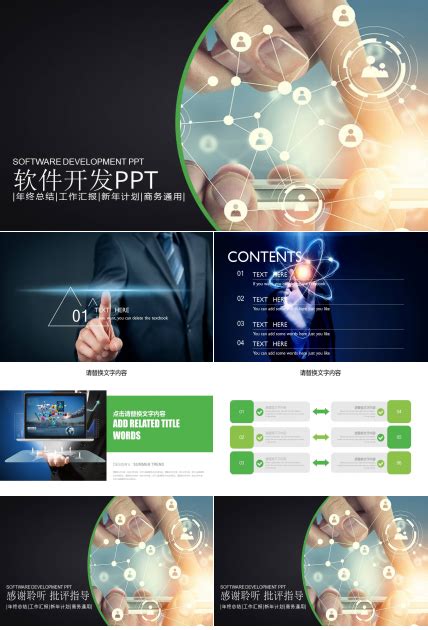 互联网科技项目管理适用于企业推介项目展示计划总结商业融资PPT模版_PPT牛模板网