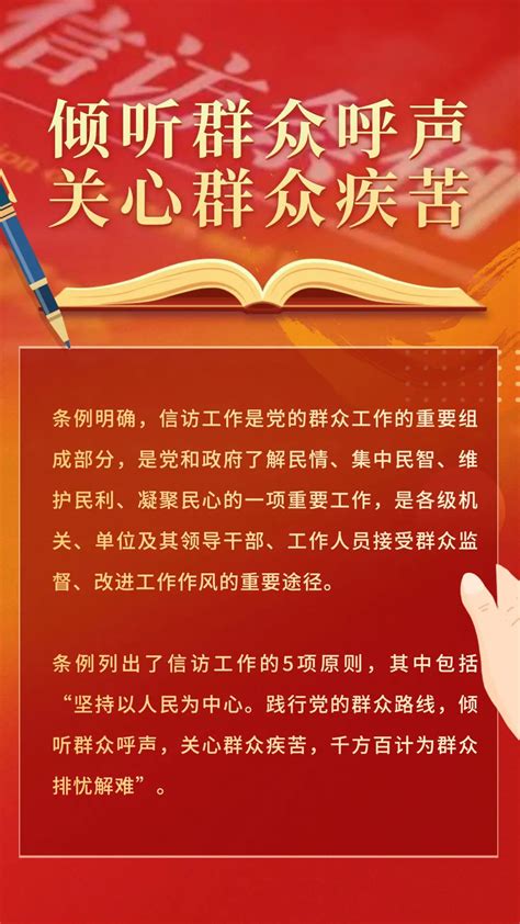 正式施行！关于《信访工作条例》，你需要了解这些！_澎湃号·政务_澎湃新闻-The Paper