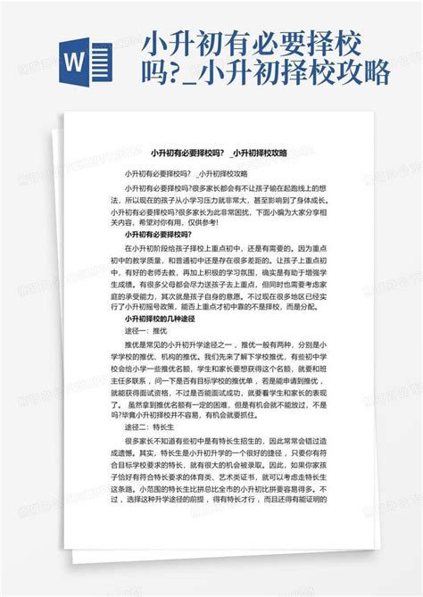 南京小升初择校政策2023,可以跨区选择学校吗