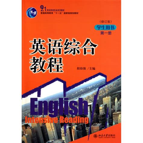 新时代大学学术英语 综合教程（学生用书 上）