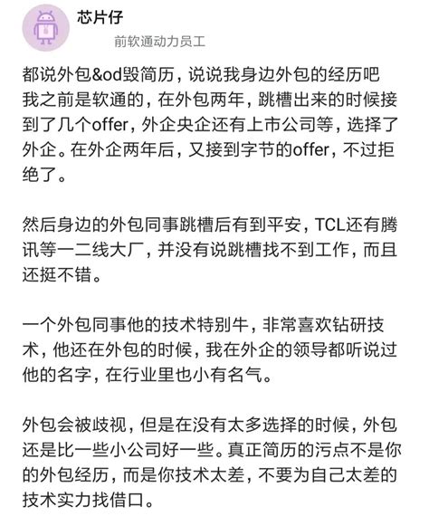 都说外包毁简历，说说我的经历：外包两年跳进外企和大厂！简历污点不是外包经历，是技术太差！...-CSDN博客