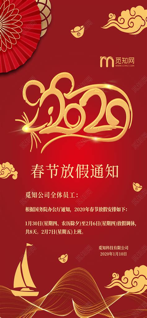 红色过年放假通知喜庆2020新年鼠年公司春节放假通知手机海报模板图片下载 - 觅知网