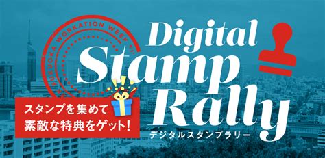 FUKUOKA WORKATION WEEK デジタルスタンプラリー | Pokke「ポッケ」