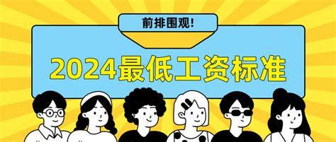 依愿劳动｜2024河北省全日制用工（月薪员工）月最低工资标准 - 知乎