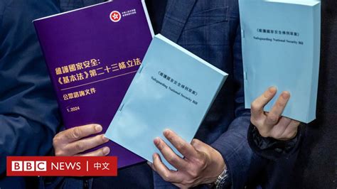 香港国安法：“23条”草案送交立法会 叛国、叛乱等可判无期徒刑 - BBC News 中文