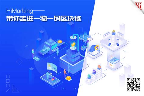 HiMarking带你走进一物一码区块链 | HiMarking