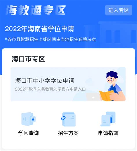 2022年海口市中小学学位申请操作指南_腾讯新闻