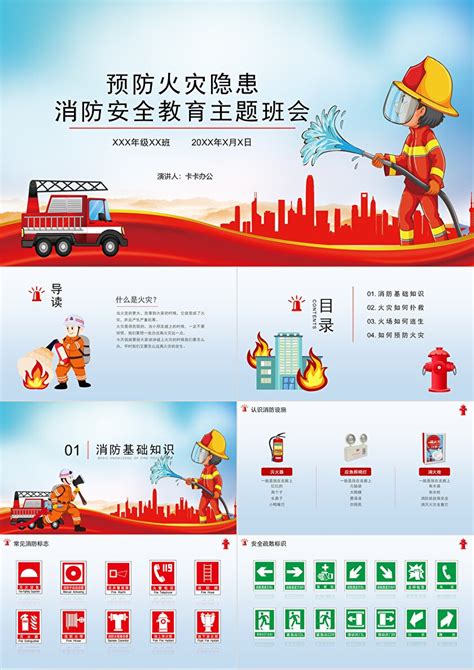幼儿园火灾防火校园消防安全教育PPT模板下载_熊猫办公