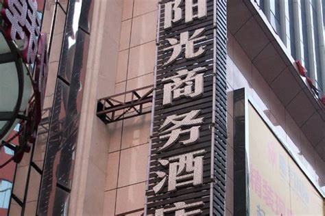 衡阳鑫阳光商务酒店预订价格,联系电话位置地址【携程酒店】