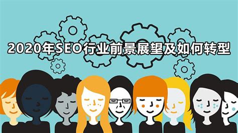 SEO思维_新型SEO_网站SEO优化思路_SEO方案策略_SEO发展趋势-SEO博客