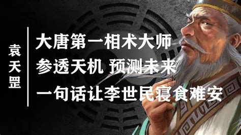 袁天罡墓地：多年来无人动，人民政府也派重兵驻扎，有何说法？_玄学_李淳风_兵营