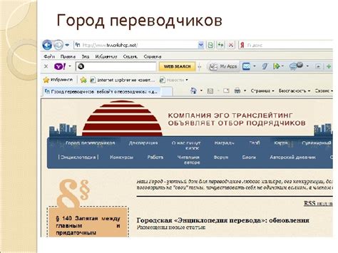 ТЕХНОЛОГИИ НА СЛУЖБЕ У ПЕРЕВОДЧИКА Т В Толстова