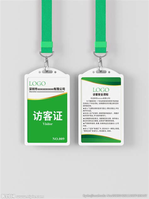 绿色企业工作证访客证胸牌设计设计图__名片卡片_广告设计_设计图库_昵图网nipic.com