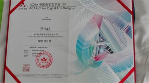 ACAA证书_权威证书_北京易想空间设计培训学校[官网]