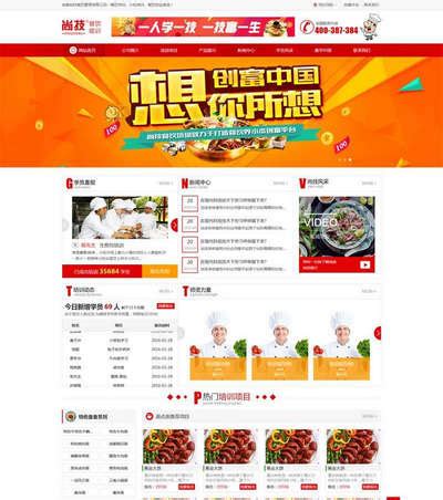 与餐饮美食相关的网站模板和网页素材推荐-html5模板网