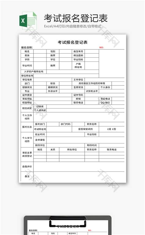 2016湖北省高考报名登记表