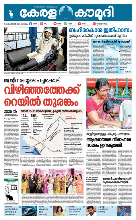 Kerala Kaumudi Daily Epaper | 20-MAR-2025 EPR 01 FRONT PAGE :: Epaper
